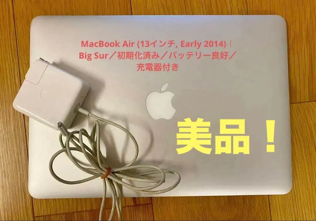 MacBook Air (13インチ, Early 2014)初期化済／充電器付