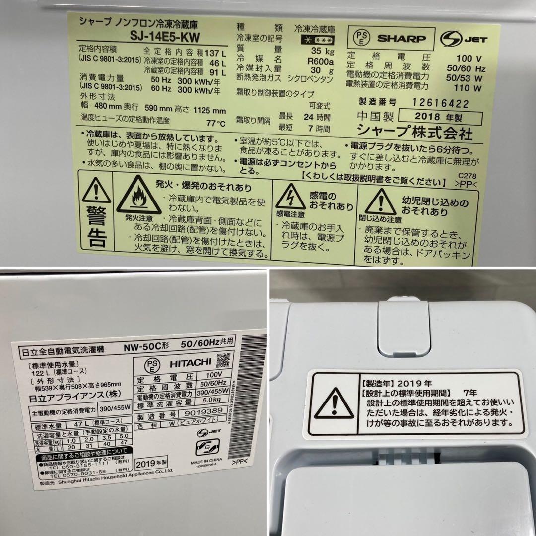 新生活 生活家電2点セット 冷蔵庫 洗濯機 お買得 単身 家電 格安d4899
