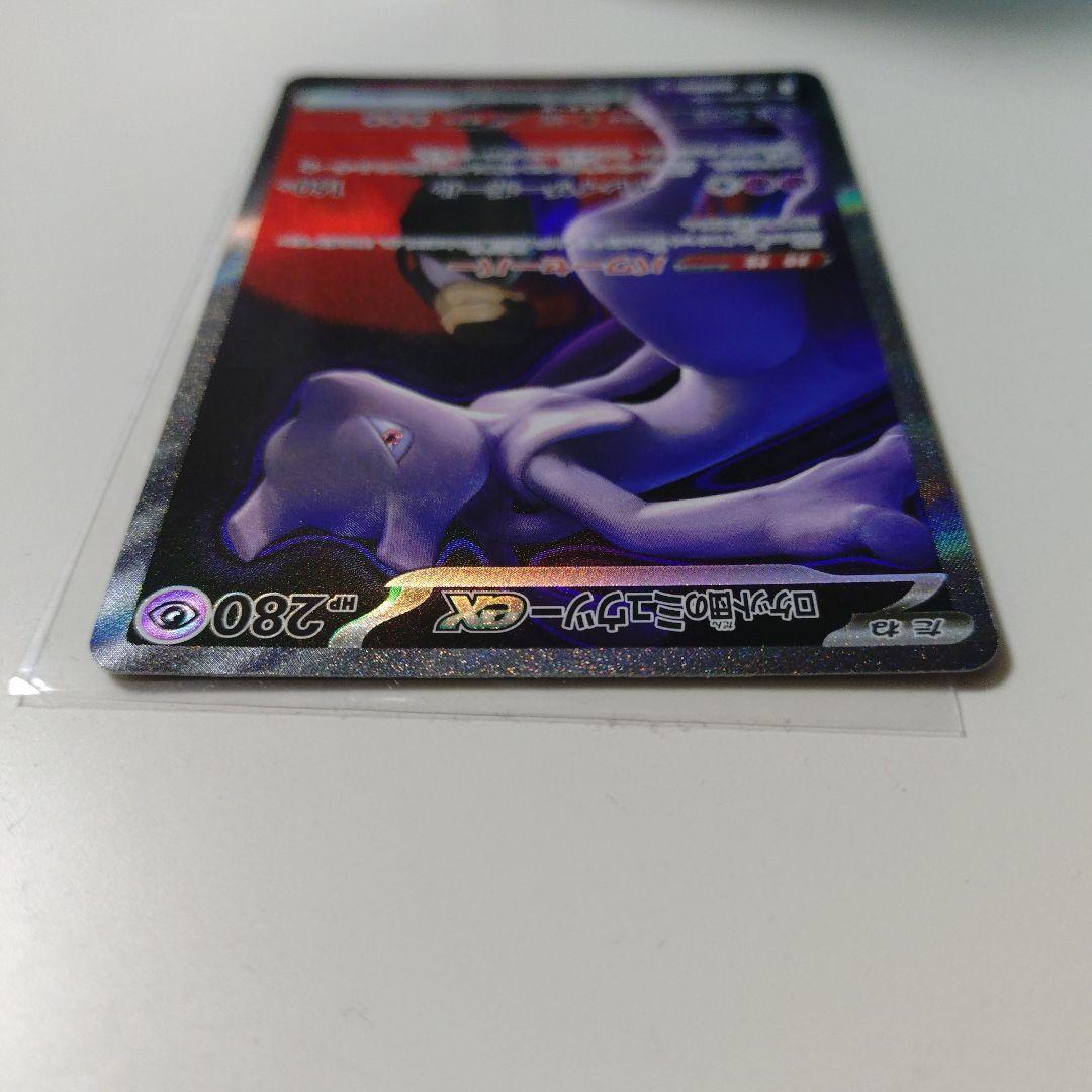 【匿名配送】ロケット団のミュウツーex SAR