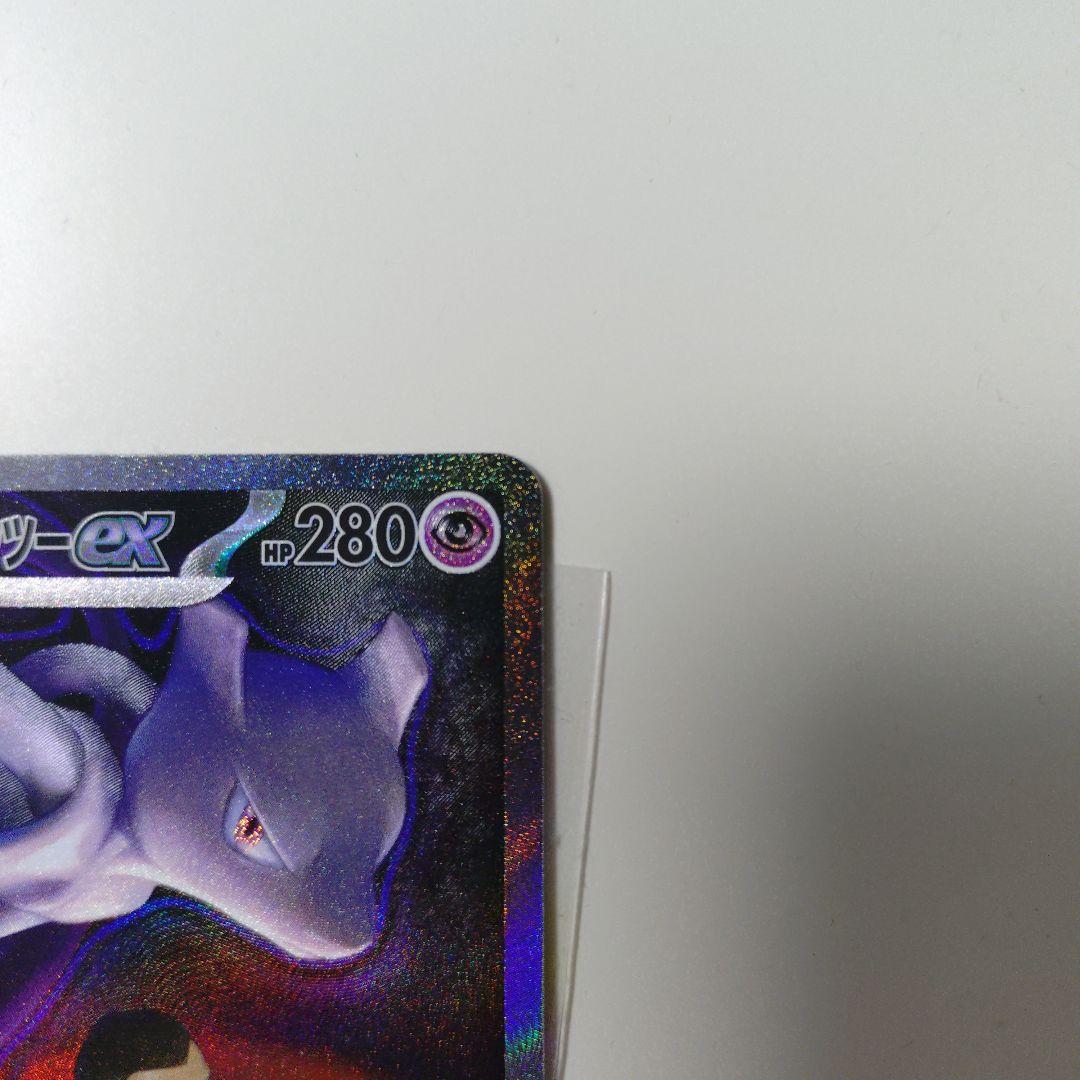 【匿名配送】ロケット団のミュウツーex SAR