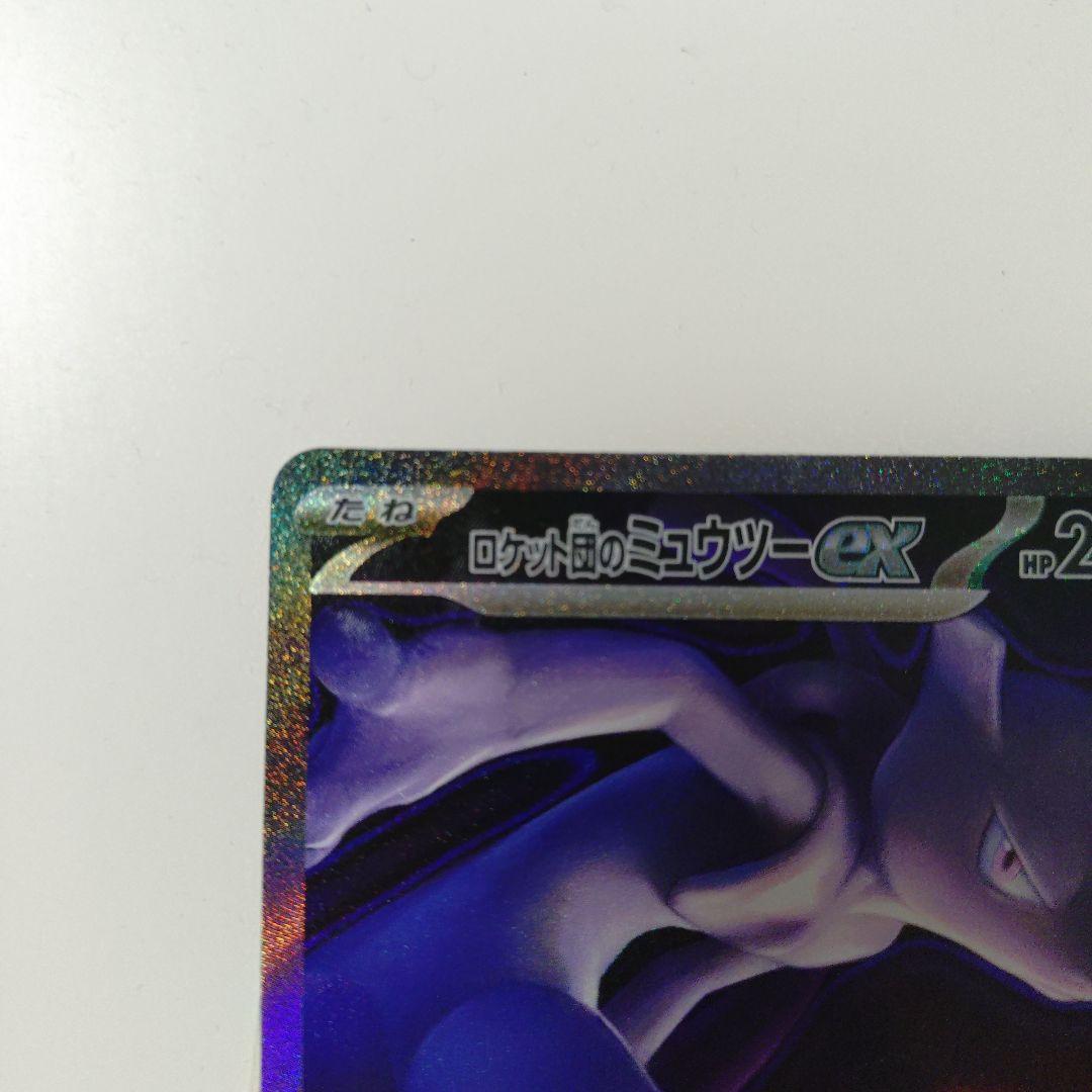 【匿名配送】ロケット団のミュウツーex SAR