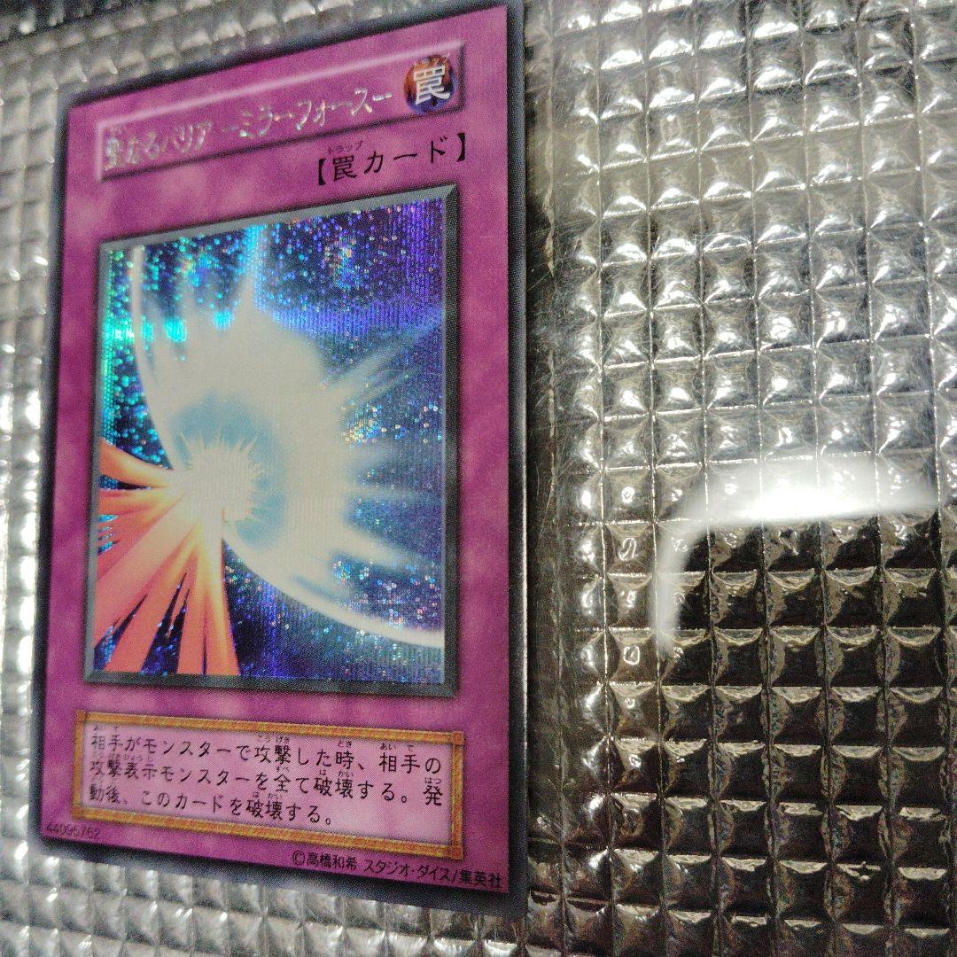 遊戯王　聖なるバリアーミラーフォースー