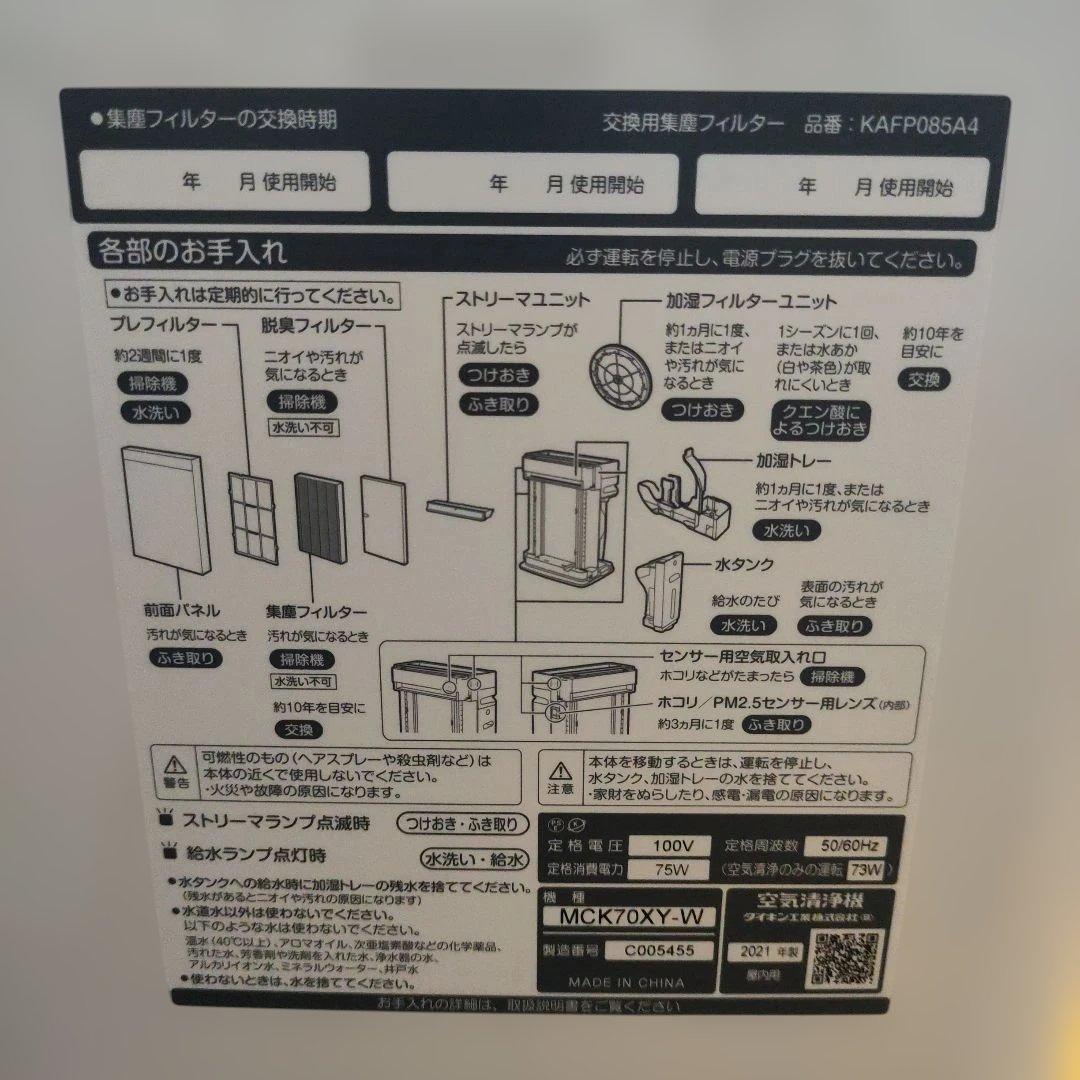 DAIKIN ダイキン 加湿ストリーマ空気清浄機 MCK70XY-W2021年製
