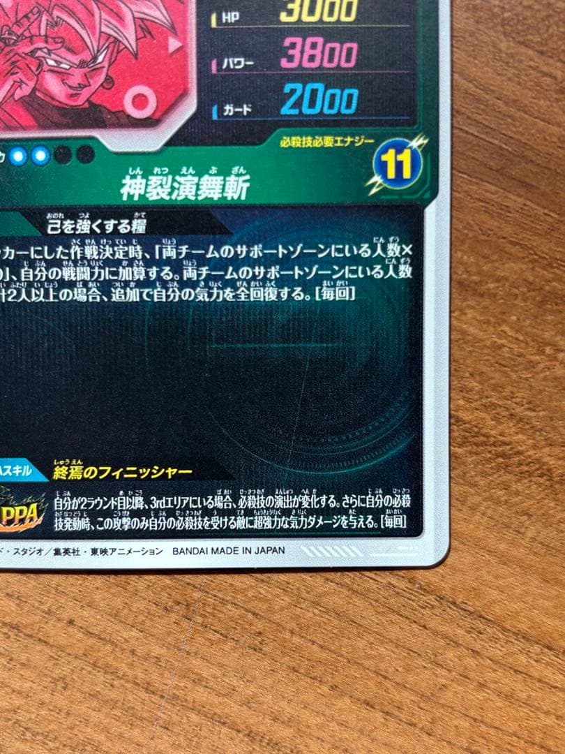 ドラゴンボールスーパーダイバーズ SDV8-024 ゴクウブラックパラレル