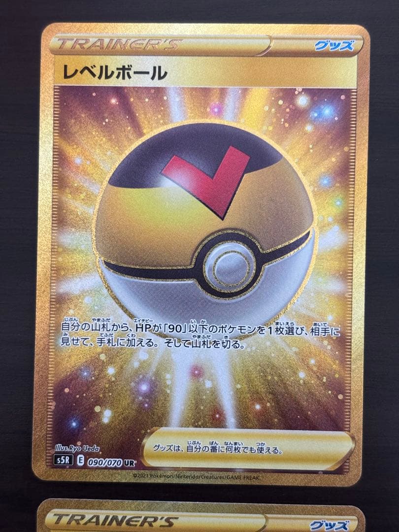 レベルボール UR S5R 連撃マスター 090/070 【4枚】