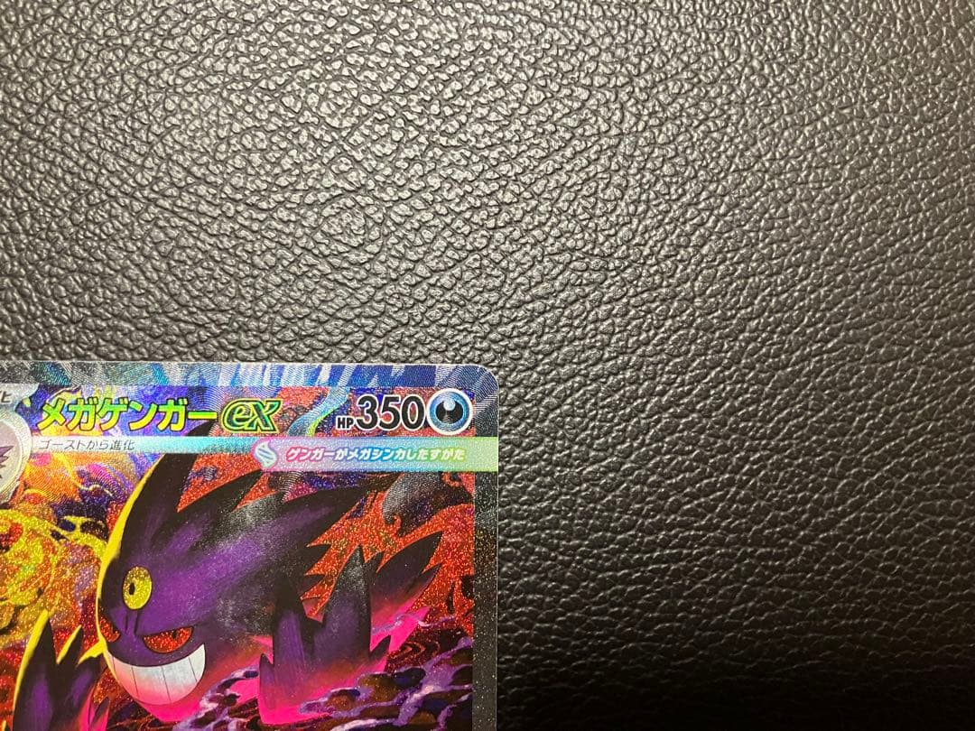ポケモンカード　メガゲンガー　SAR ポケカ　240/193