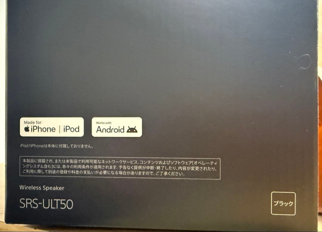 重低音！ポータブルSONY ULT FIELD 5 Bluetoothスピーカー