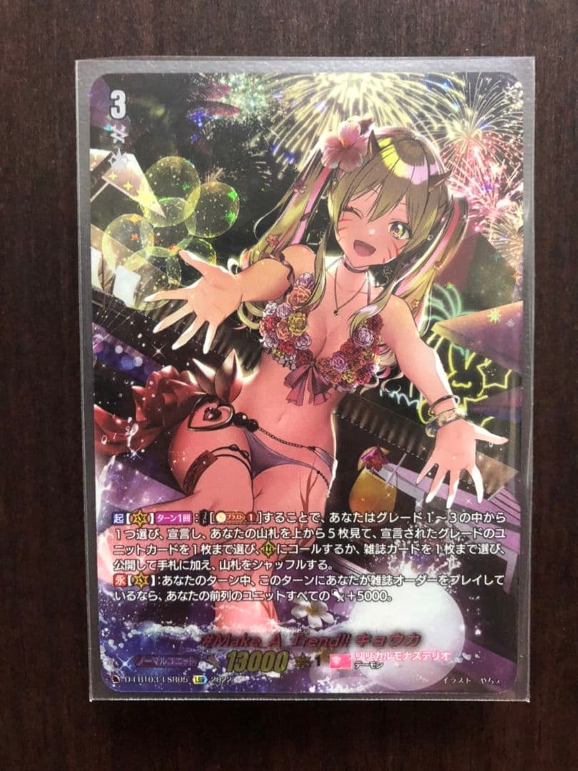 #Make A Trend!!キョウカ【ヴァンガード】