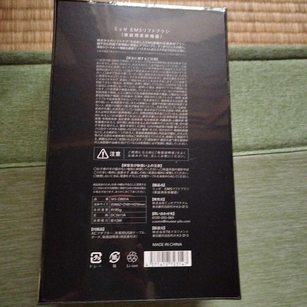 ミュゼ　EMSリフトブラシ