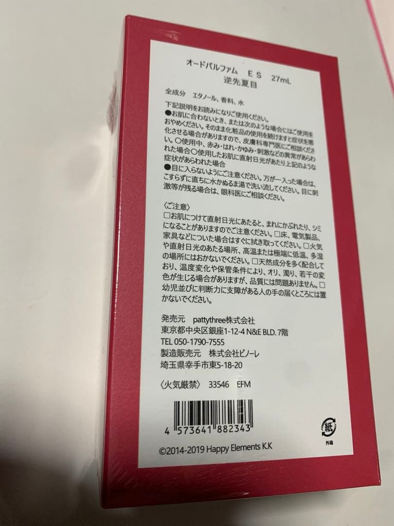 あんスタ 逆先夏目 香水