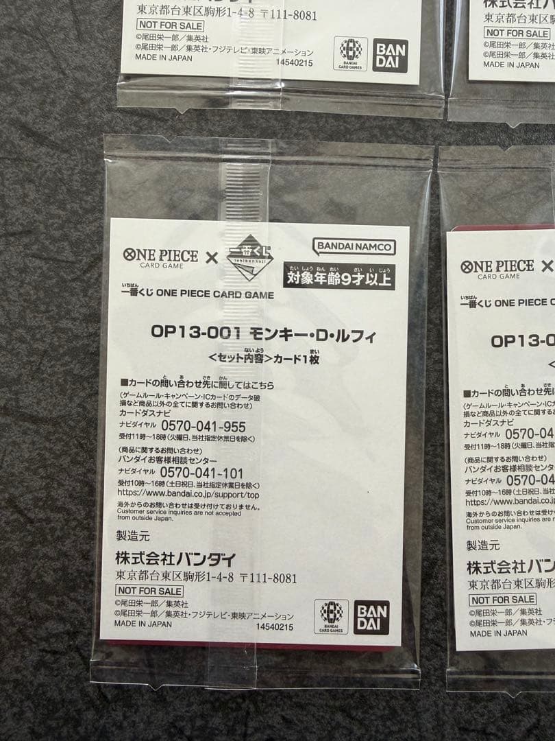 一番くじ ルフィ プロモカード　ワンピースカードゲーム