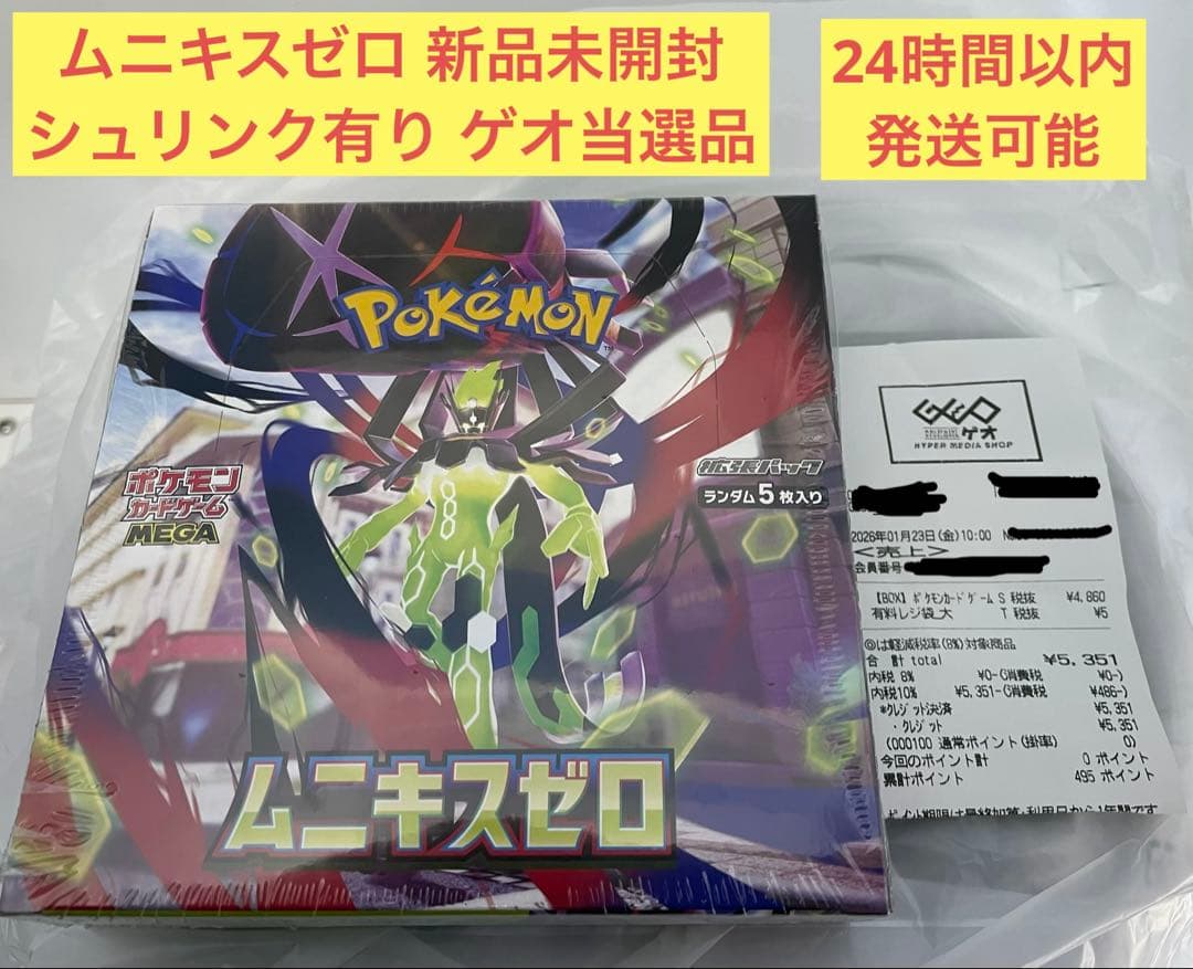 即日発送【新品未開封シュリンク有り】ムニキスゼロ 1BOX