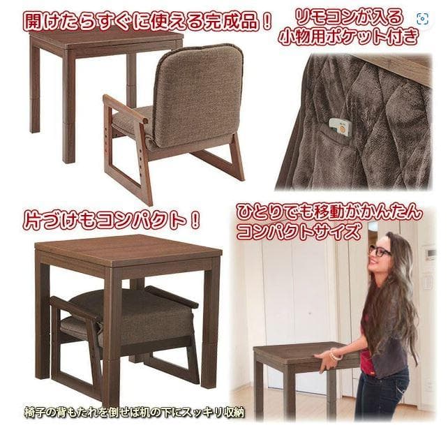 【takuya様】おひとり様コタツ ブラウン 3点セット (炬燵・椅子・布団)