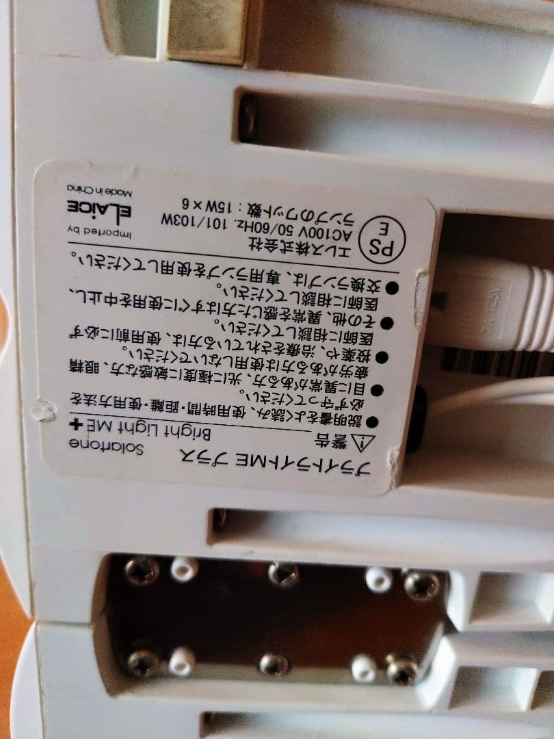 BrightLightMEプラス光療法器　セロトニン　鬱