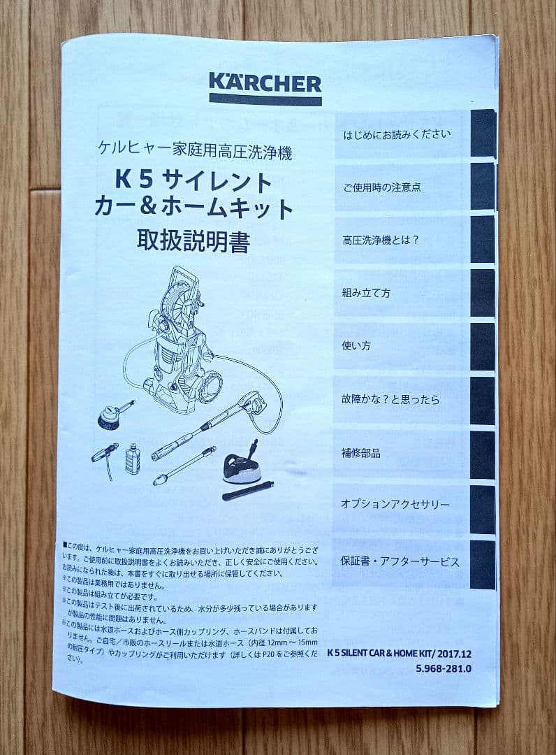 KARCHERケルヒャー K5サイレント カー＆ホームキット 高圧洗浄機50Hz