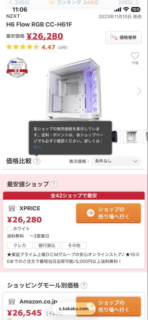 PCケース(自作PC用) NZXT H6Flow RGBWhite +F280RGB Core White