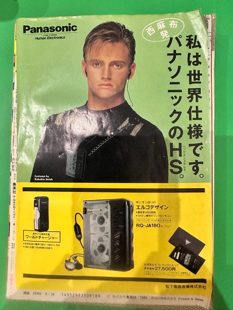 週刊少年ジャンプ　1988 8／29号　NO38 ドラゴンボールジャケ