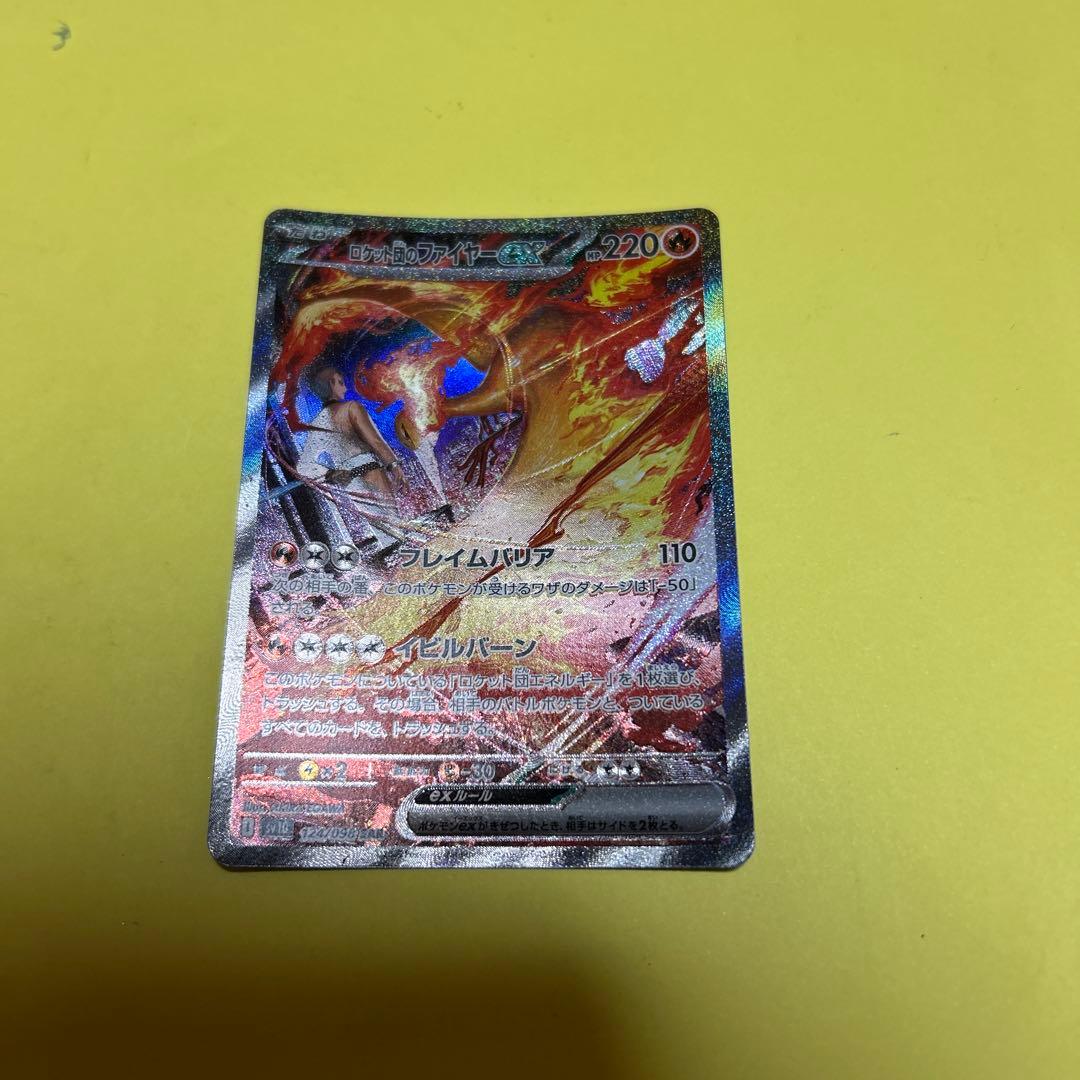 ロケット団のファイアーex