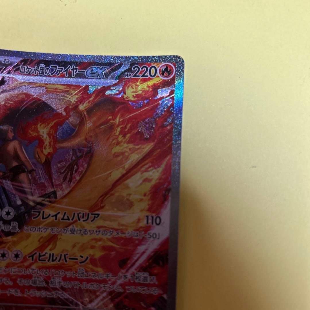 ロケット団のファイアーex