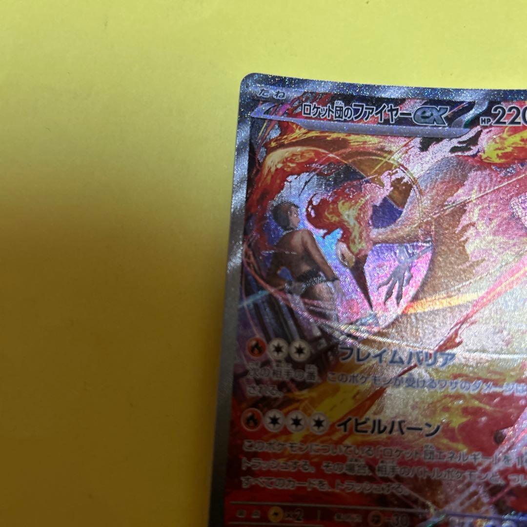 ロケット団のファイアーex