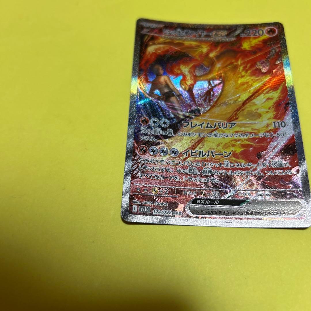 ロケット団のファイアーex