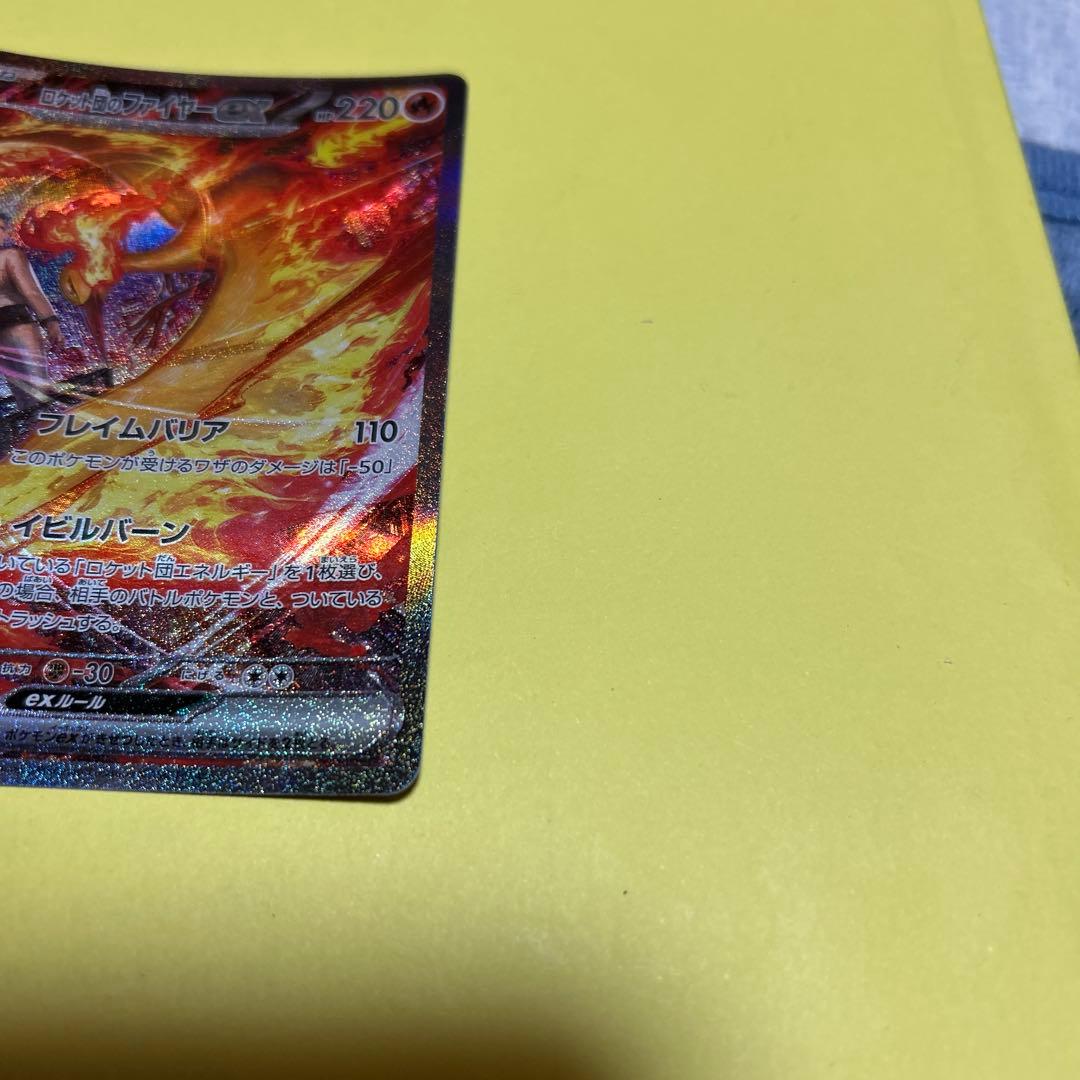 ロケット団のファイアーex