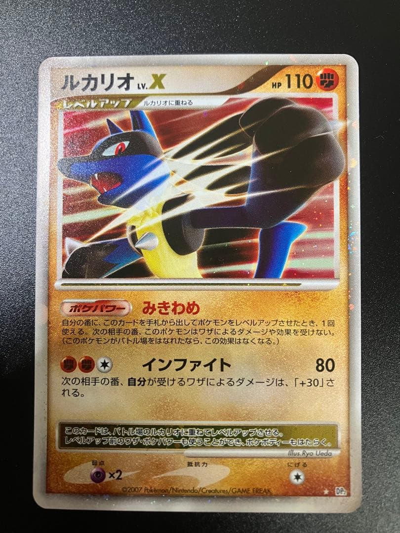 美品 ポケモンカード ルカリオ LV.X DP2 Lucario