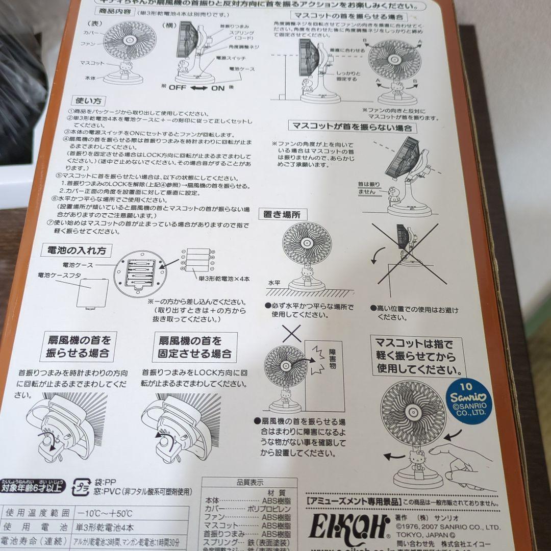 ハローキティ　レトロ　扇風機　非売品