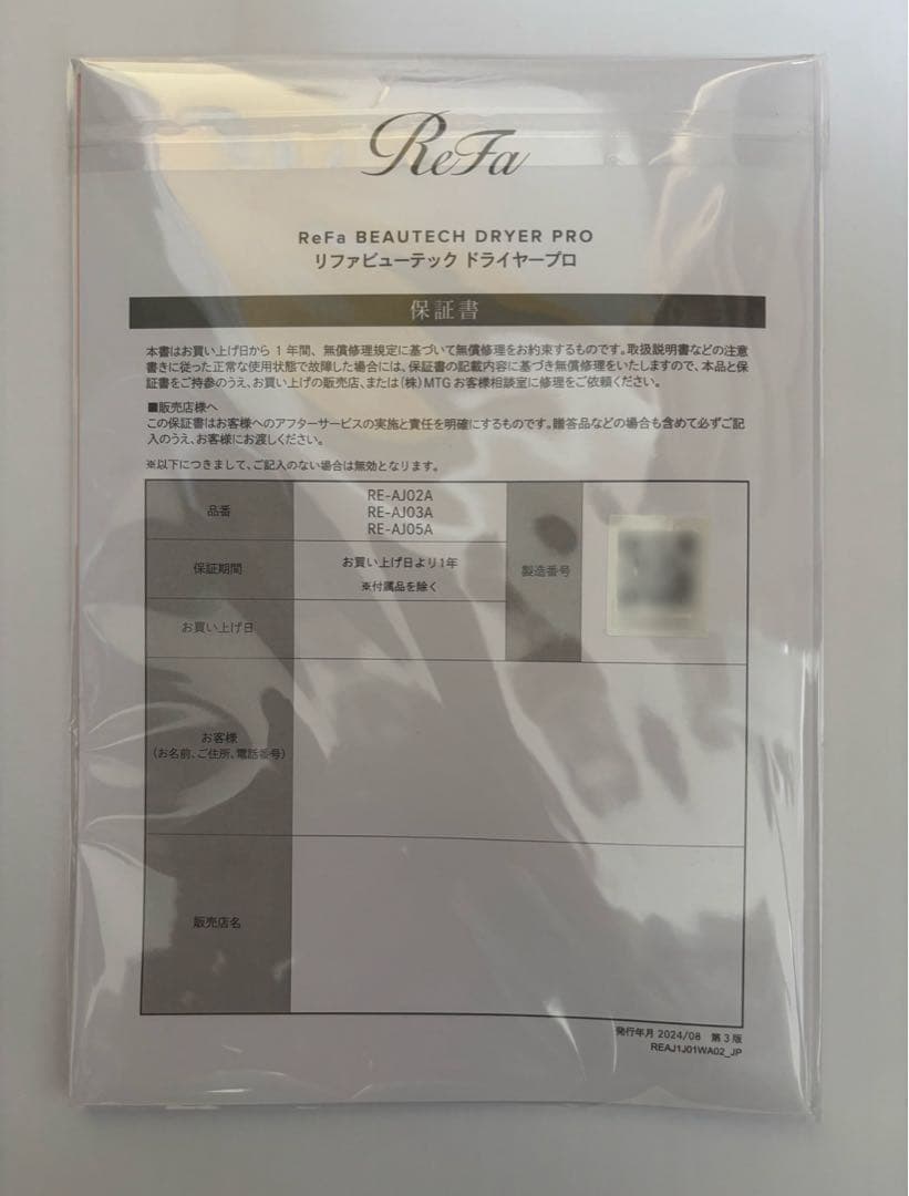 ReFa リファビューテック ドライヤープロ