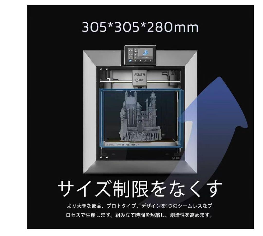 QIDI PLUS4 3Dプリンター、600mm/秒の高速プリント、