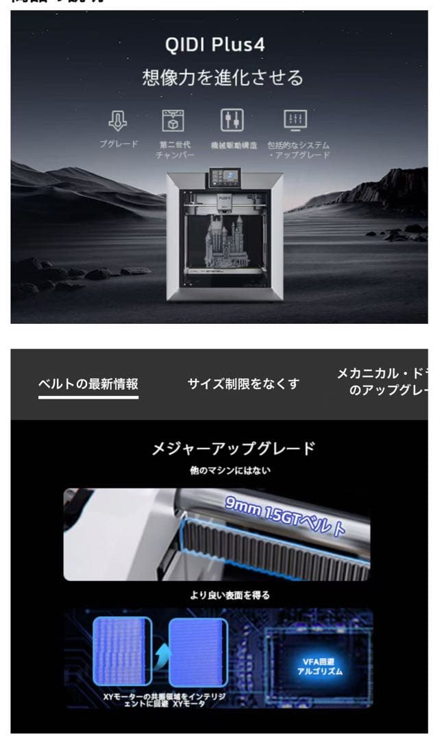 QIDI PLUS4 3Dプリンター、600mm/秒の高速プリント、