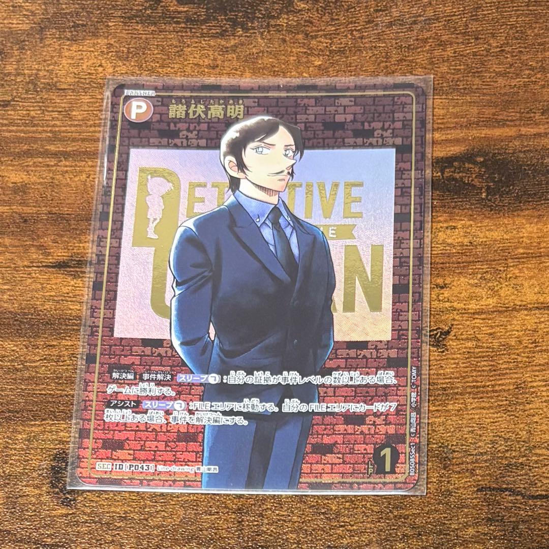 名探偵コナンカードゲーム 諸伏高明 レンガ sec