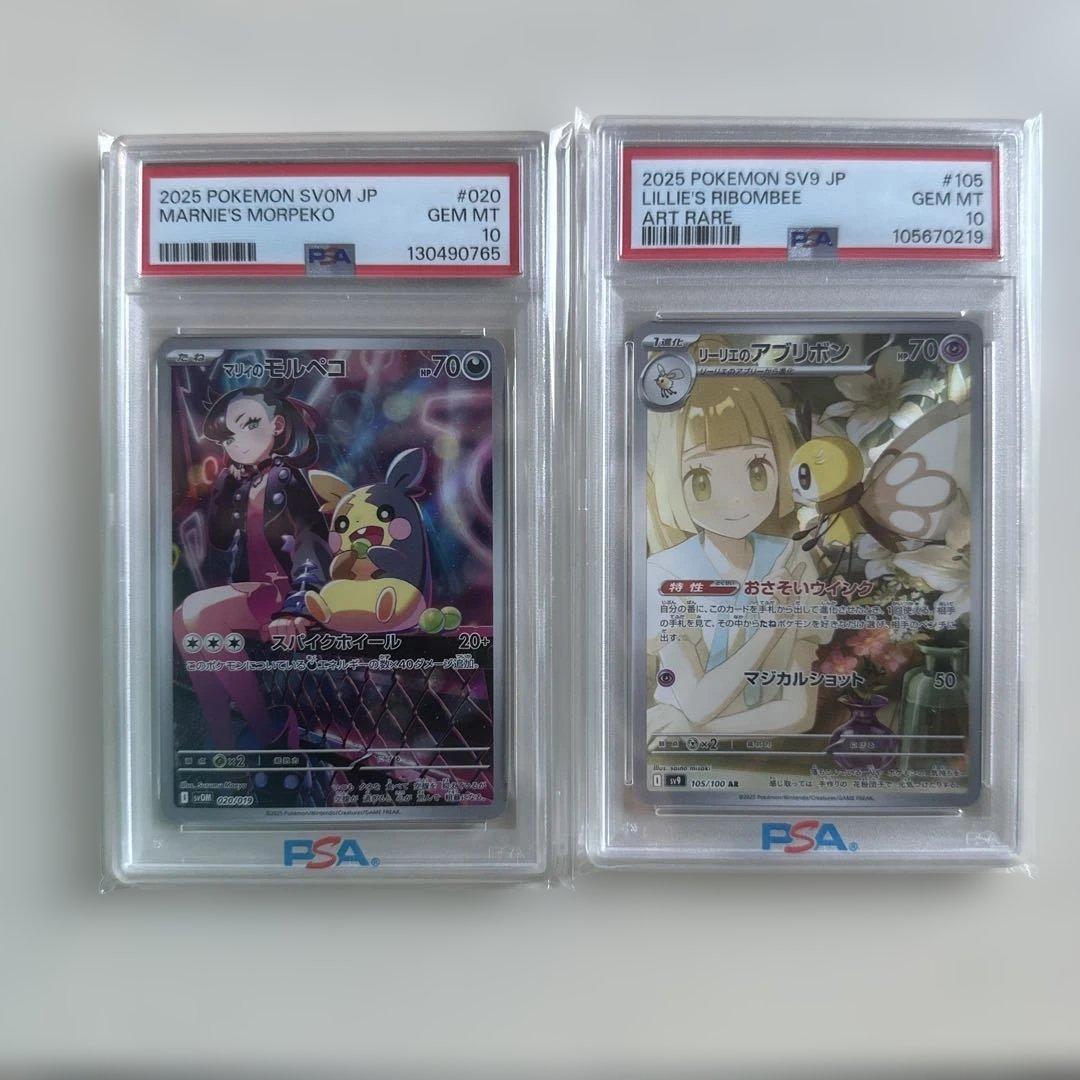 オ*ケ様 マリィのモルペコ AR PSA10 リーリエのアブリボン AR PSA