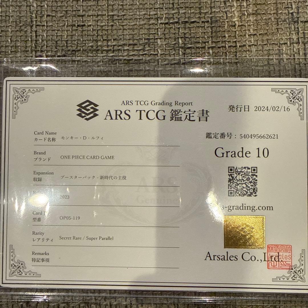 ARS鑑定 新時代の主役　コミパラ　ルフィ　ニカ　鑑定書付き