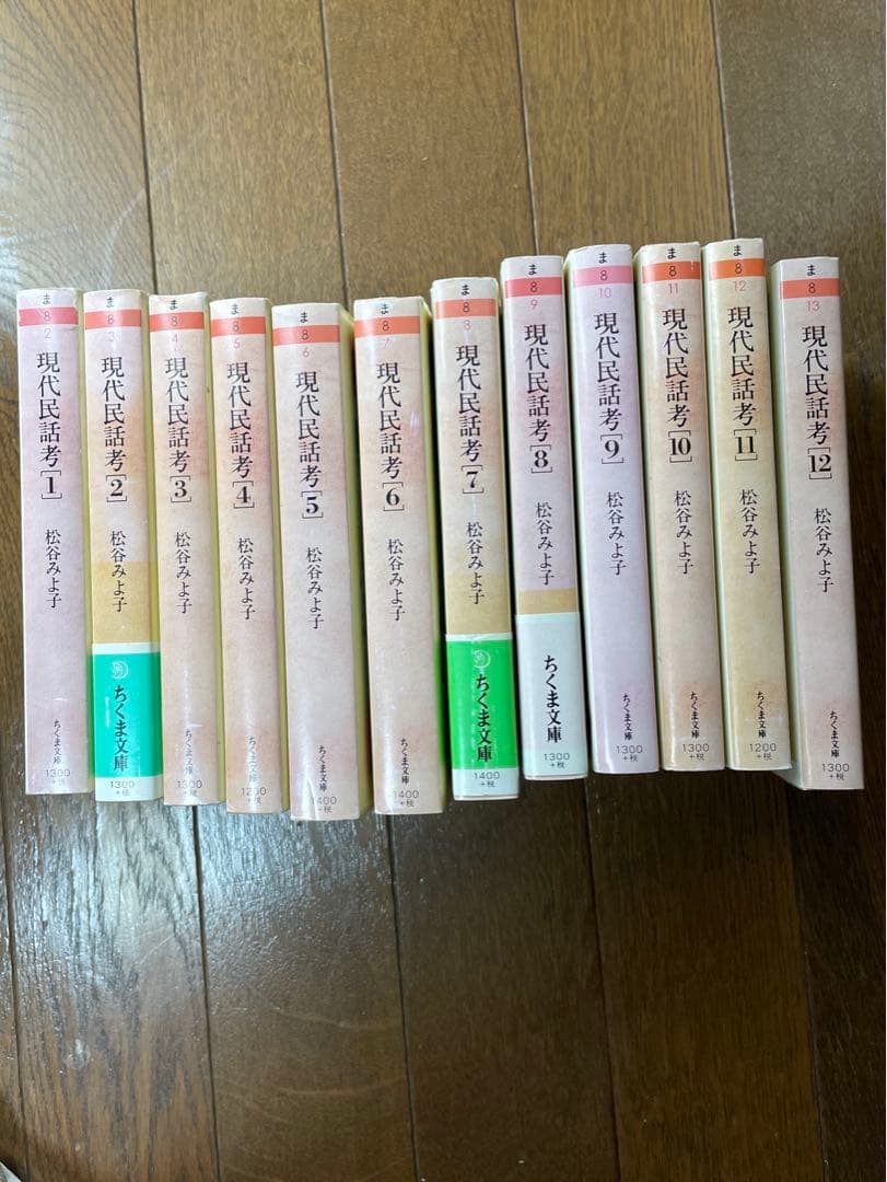 現代民話考　松谷みよ子　全12巻