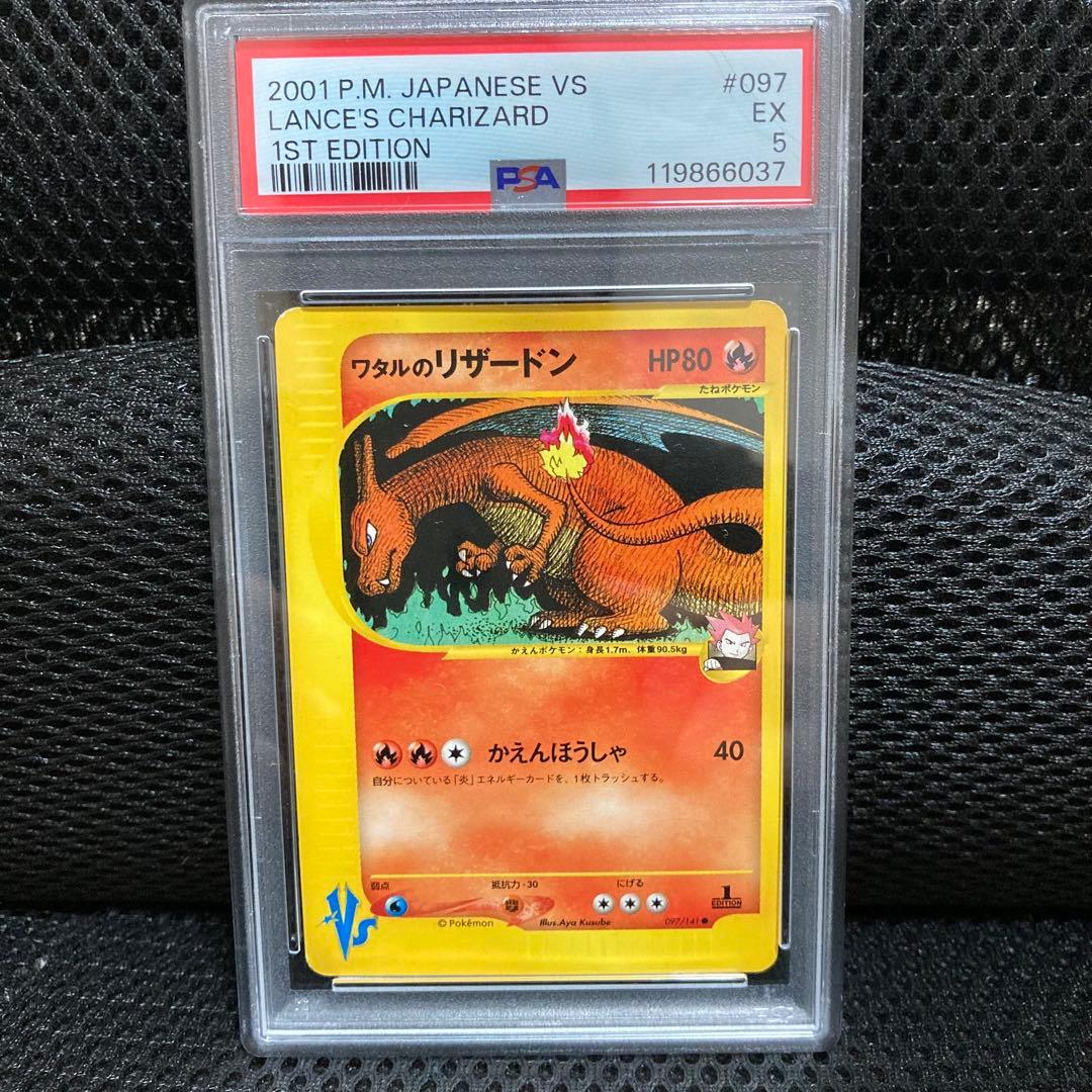 ワタルのリザードン　PSA5