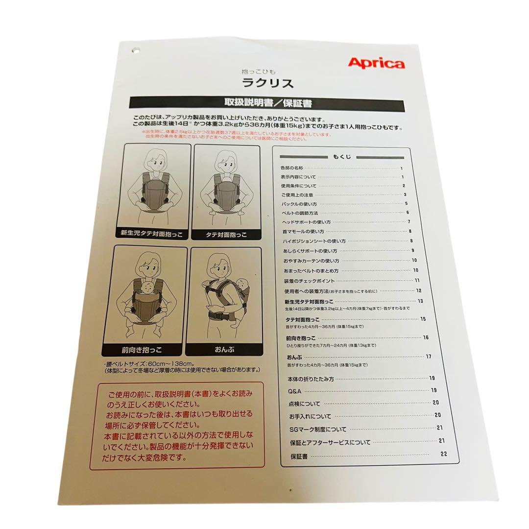 アップリカ　抱っこひも　ラクリス　ベビー用品　２１７６４9