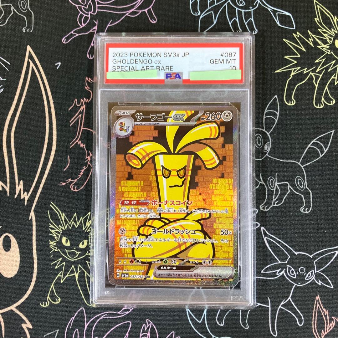 【PSA10】サーフゴーex SAR SV3a レイジングサーフ 087/062