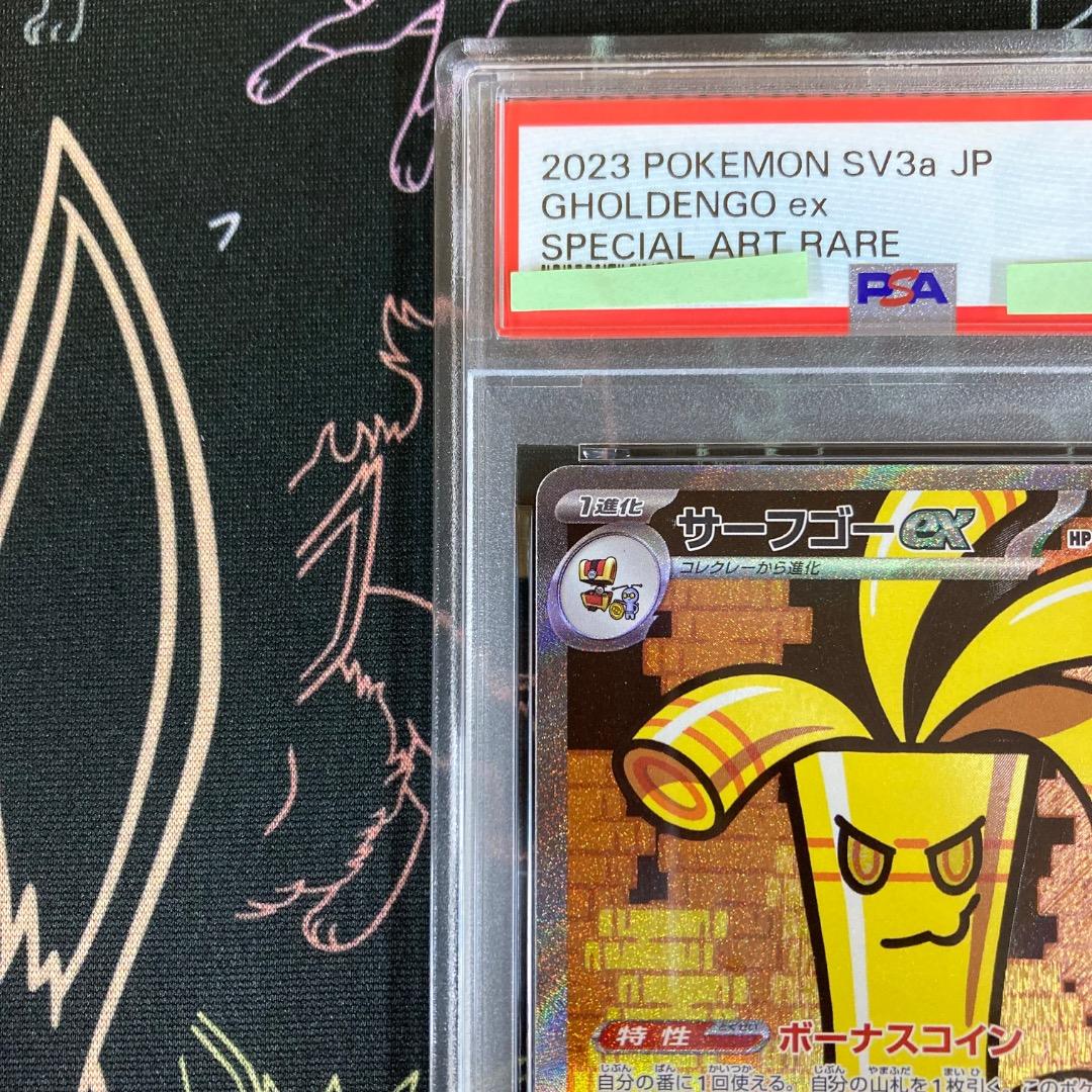 【PSA10】サーフゴーex SAR SV3a レイジングサーフ 087/062