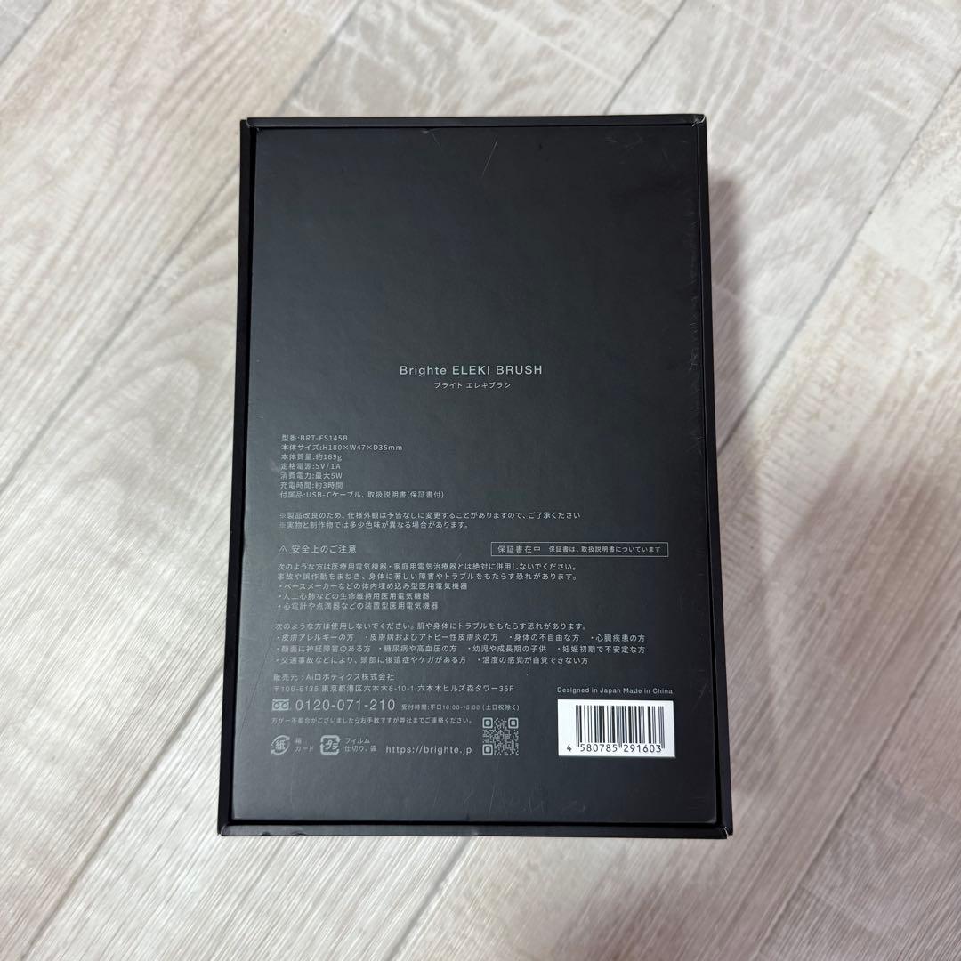 【美品】EMS美顔器 Brighte ELEKIBRUSH エレキブラシ