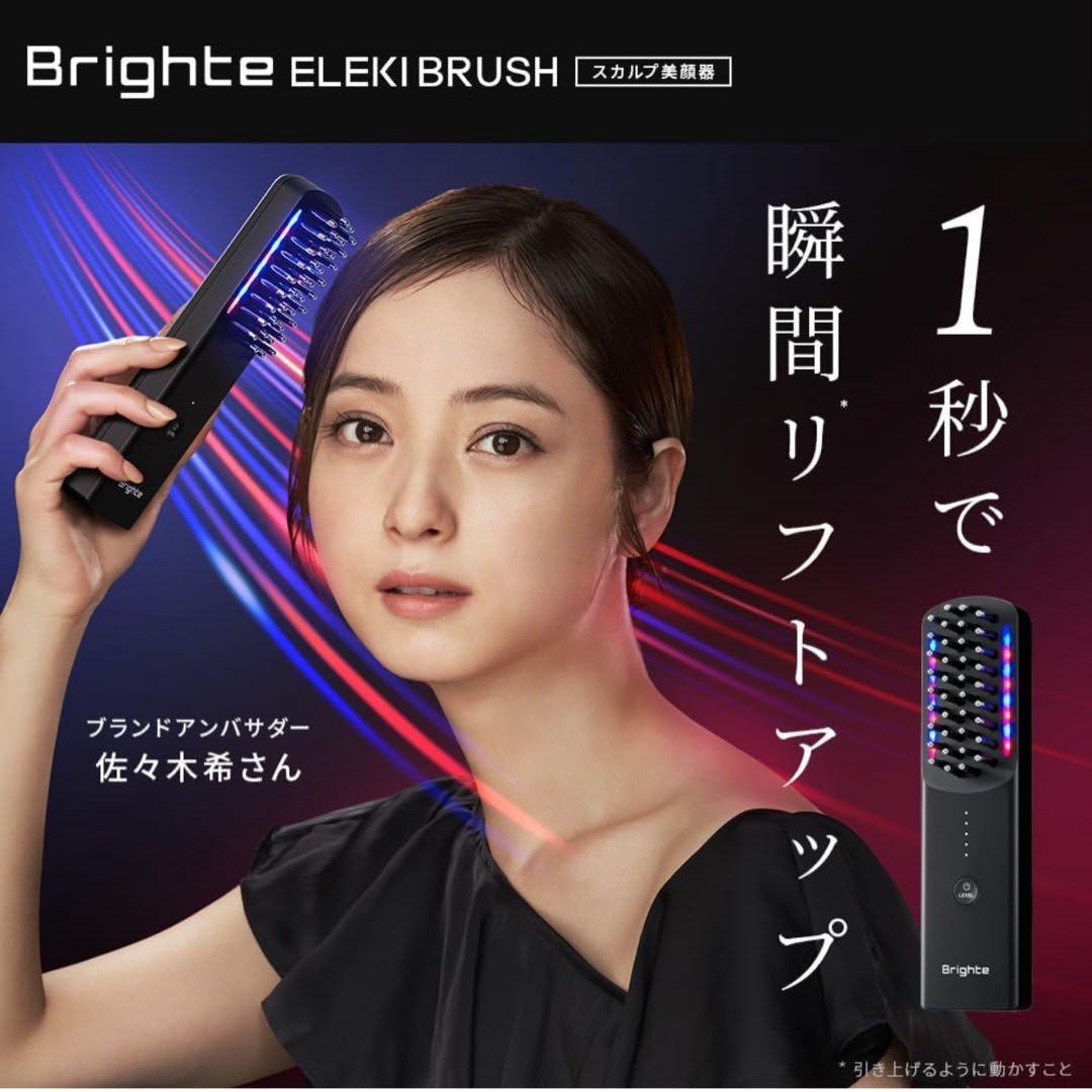 【美品】EMS美顔器 Brighte ELEKIBRUSH エレキブラシ