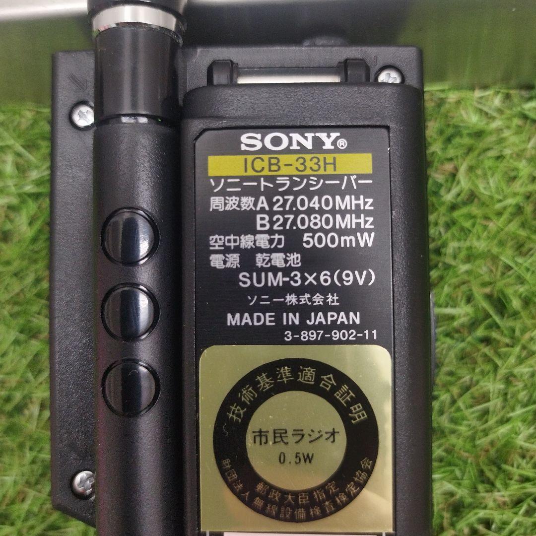 市民ラジオ トランシーバー SONY ICB-33H 6台セット