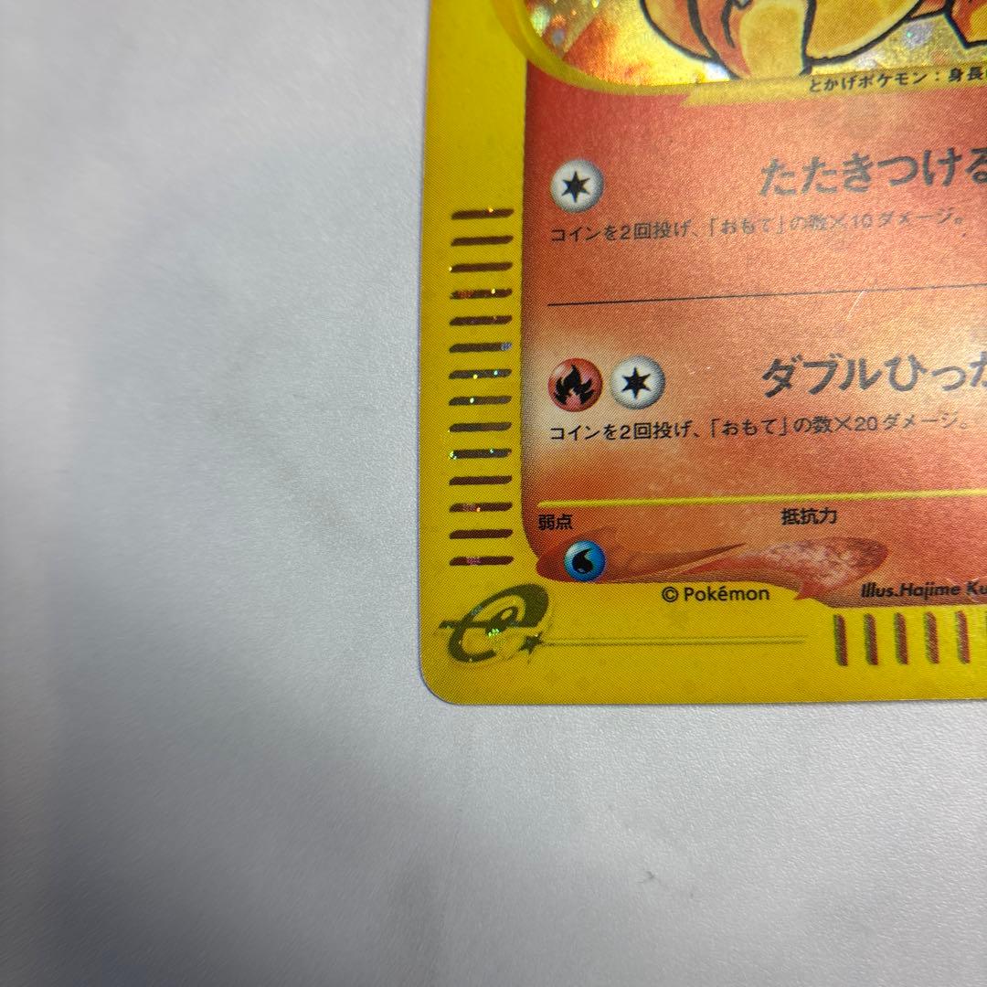 ポケモンカード　カードe ミニマムパック　ヒトカゲ　マクドナルド　プロモ