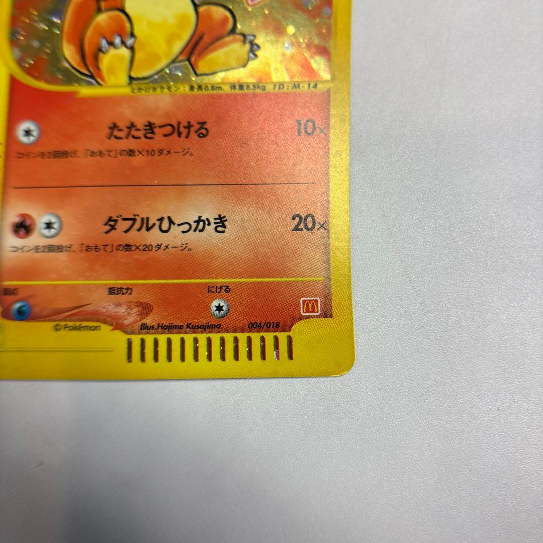 ポケモンカード　カードe ミニマムパック　ヒトカゲ　マクドナルド　プロモ