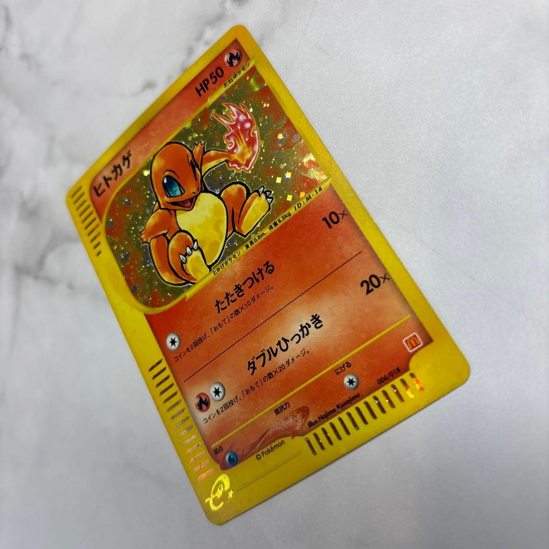 ポケモンカード　カードe ミニマムパック　ヒトカゲ　マクドナルド　プロモ