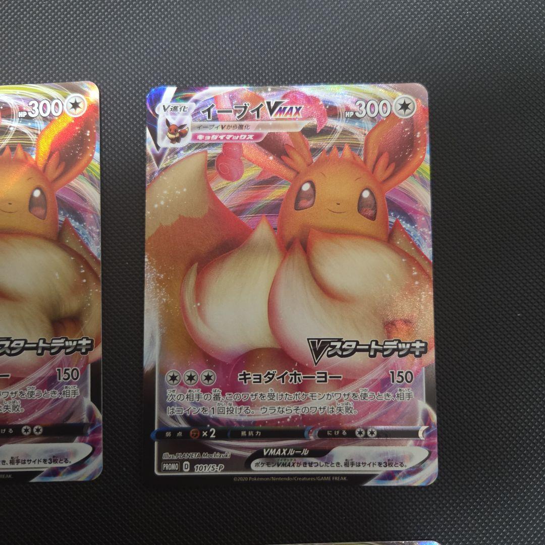 L*】様 ポケモンカード　イーブイVmax　プロモ　まとめ売り