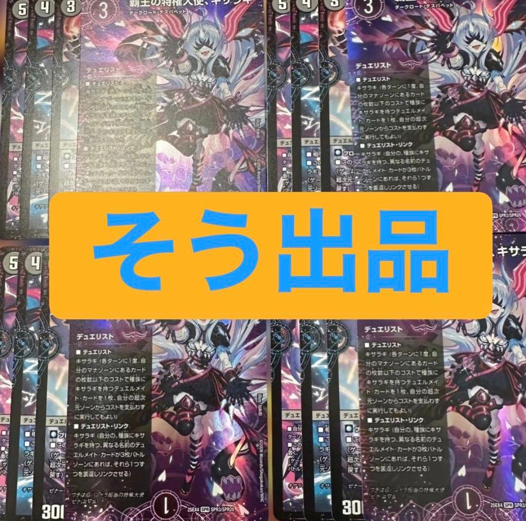 覇王の特権天使、キサラギ　デュエリスト　各4枚　パンドラウォーズ①