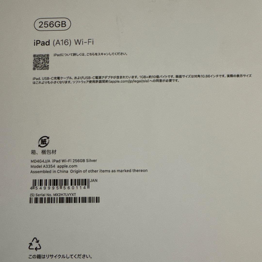 Apple iPad本体 (A16) 256GB Wi-Fi