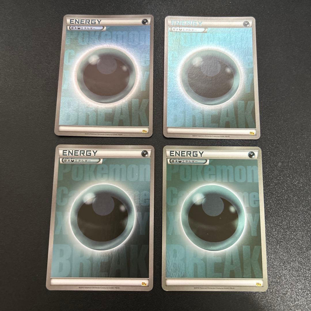 基本悪エネルギー BREAKエネルギー 8枚