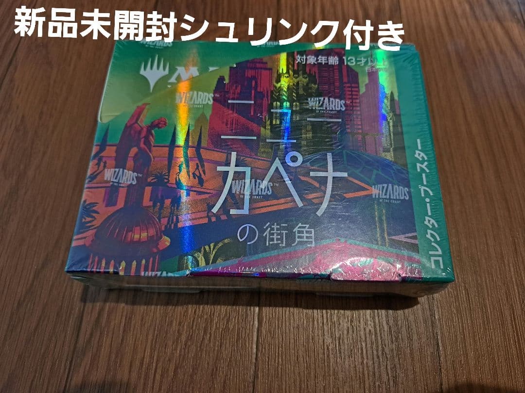 新品未開封 ニューカペナの街角　日本語版　コレクターブースター box